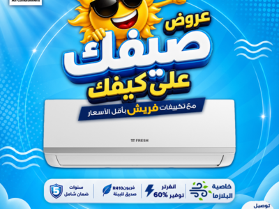 سعر تكييف انفرتر 1.5 حصان بارد فقط