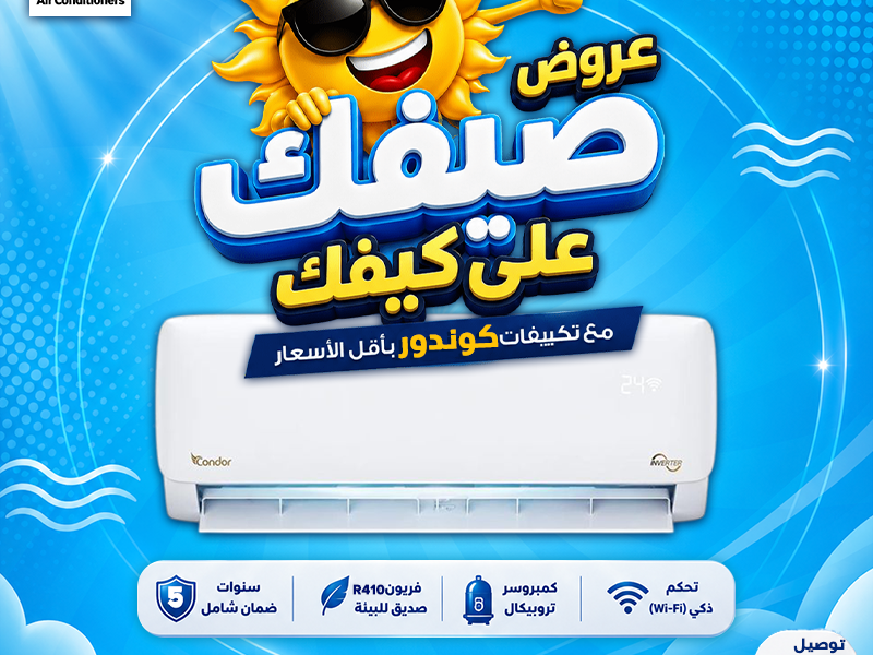 سعر تكييف انفرتر 1.5 حصان بارد فقط