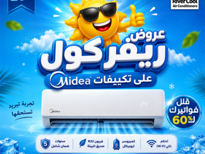 أسعار التكييفات 1.5 حصان ميديا