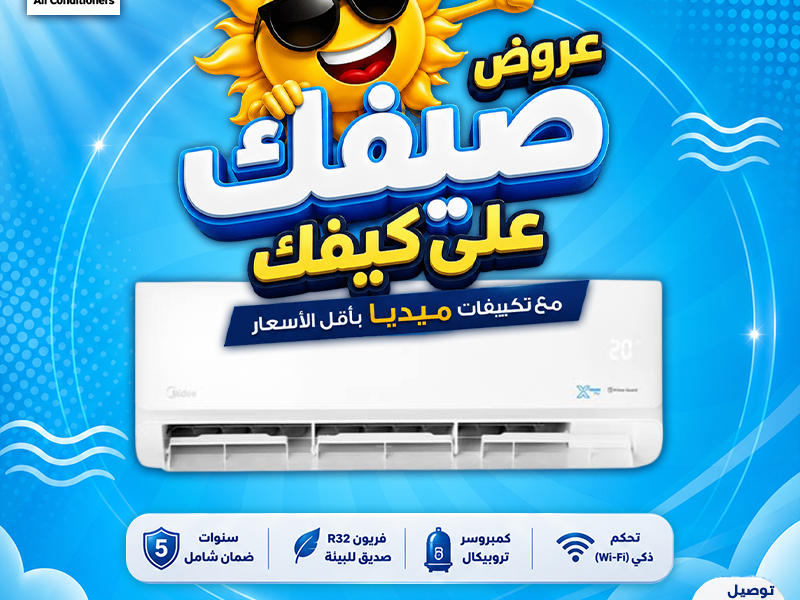 سعر تكييف انفرتر 1.5 حصان بارد فقط