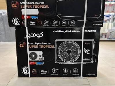 تكييف كوندور بمواصفات قوية وسعر أقوى من ريفر كول