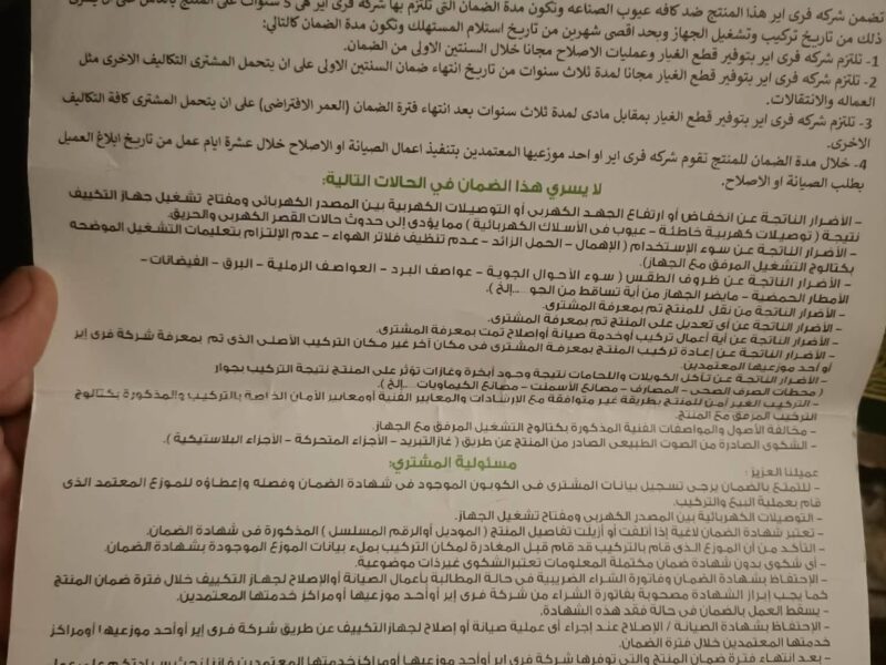 سعر تكييف Free Air 3 حصان بارد فقط عيوب تكييف Free Air 3 حصان