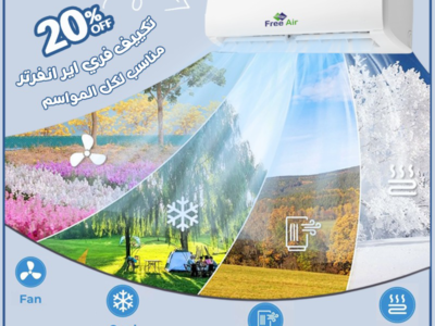 سعر تكييف Free Air 3 حصان بارد فقط سعر تكييف Free Air 3 حصان انفرتر