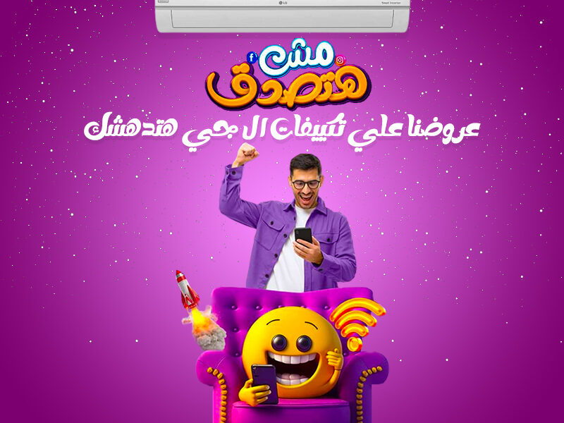 سعر تكييف ال جي 3 حصان انفرتر بارد