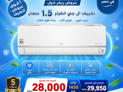 سعر تكييف 1.5 حصان بارد فقط انفرتر