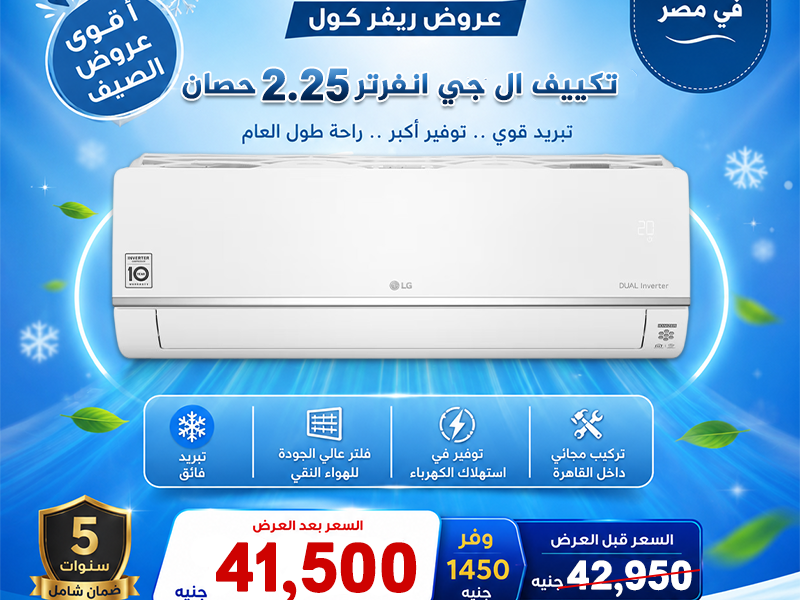 تكييف 2.25 حصان انفرتر بارد - ساخن