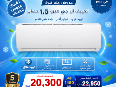 تكييف 2.25 حصان انفرتر بارد - ساخن