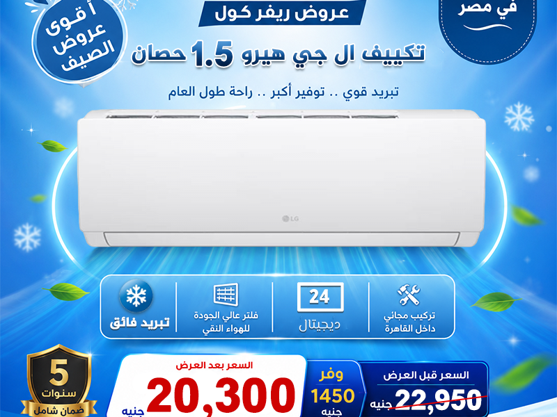 تكييف 2.25 حصان انفرتر بارد - ساخن