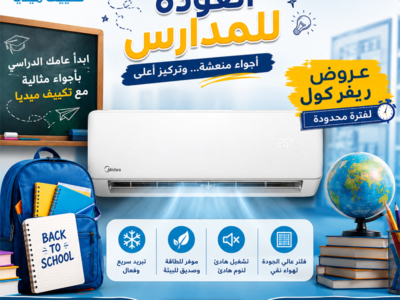 اسعار تكييف ميديا بارد فقط تكييف ميديا كاريير 1.5 حصان