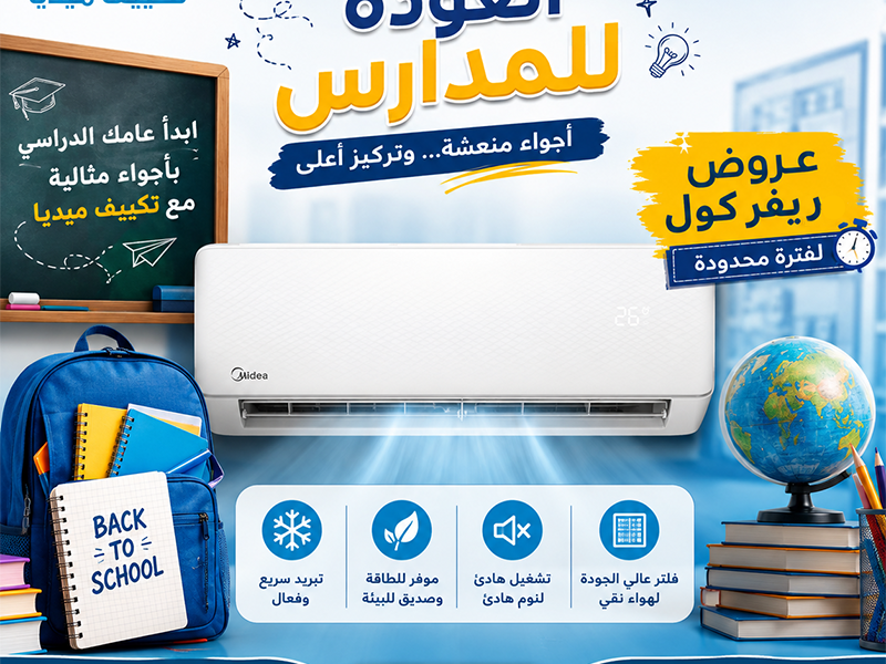 اسعار تكييف ميديا بارد فقط تكييف ميديا كاريير 1.5 حصان