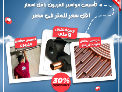 **أسس مواسير التكييف مرة واحدة.. واعملها صح مع ريفر كول**