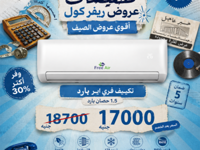 اسعار تكييف Free Air 2.25 حصان انفرتر