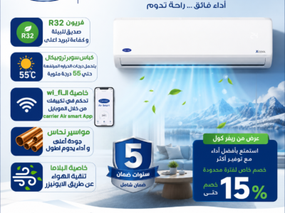 سعر تكييف كاريير 2.25 حصان بارد فقط سعر تكييف كاريير 3 حصان