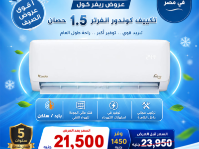 تكييف 2.25 حصان انفرتر بارد - ساخن