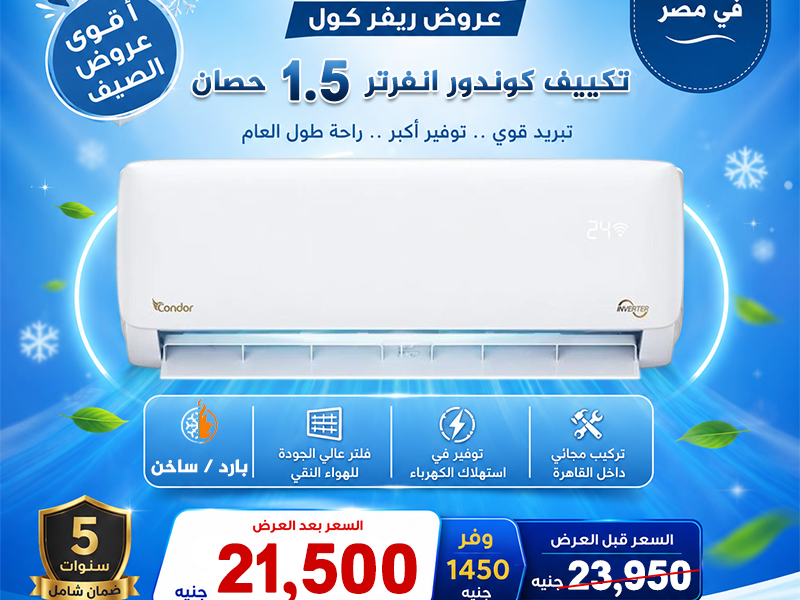 تكييف 2.25 حصان انفرتر بارد - ساخن