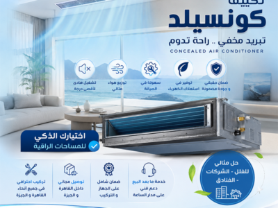 سعر تكييف كونسيلد 5 حصان كاريير انفرتر