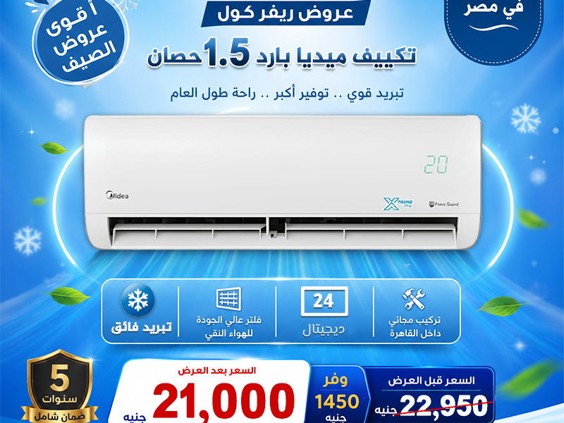 تكييف 2.25 حصان انفرتر بارد - ساخن