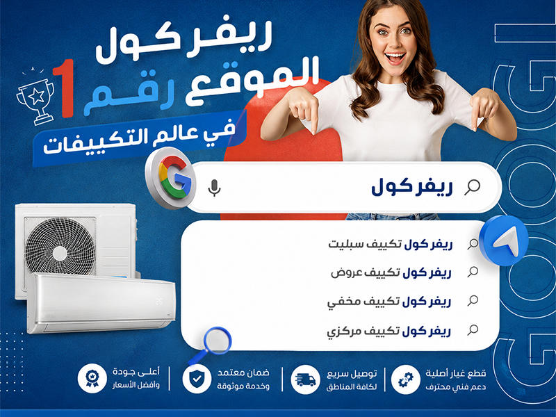 تكييف 1.5 حصان انفرتر بارد ساخن