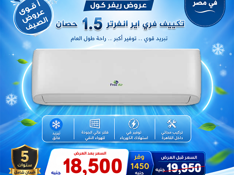 تكييف 2.25 حصان انفرتر بارد - ساخن