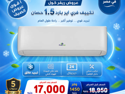 أسعار التكييفات 2.25 حصان