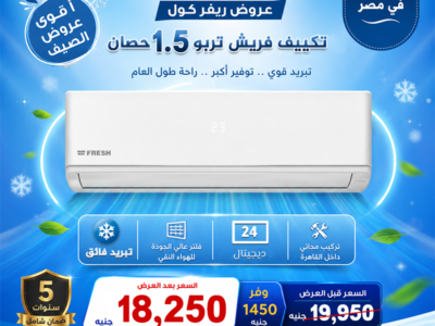 أسعار التكييفات 2.25 حصان