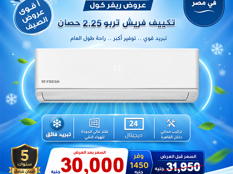 تكييف 2.25 حصان انفرتر بارد - ساخن