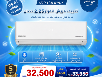 أسعار التكييفات 1.5 حصان