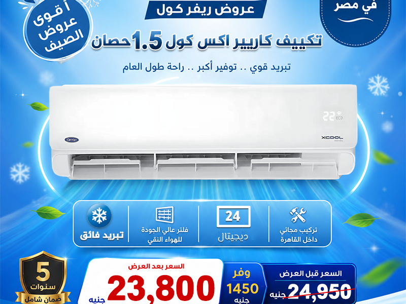 تكييف 2.25 حصان انفرتر بارد - ساخن