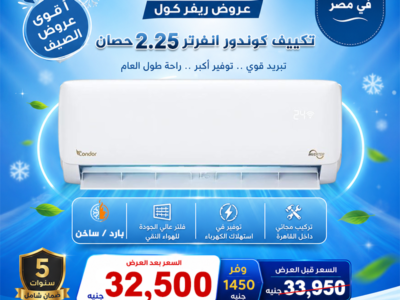 سعر تكييف 1.5 حصان بارد فقط انفرتر