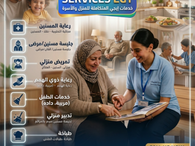 متوفر للعمل المنزلي ممرضه جليسه اطفال داده عامله منزل