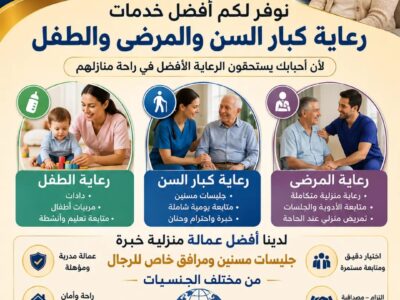 لكل المرضي وكبارالسن رعايتكم بالمنزل مهمتنا