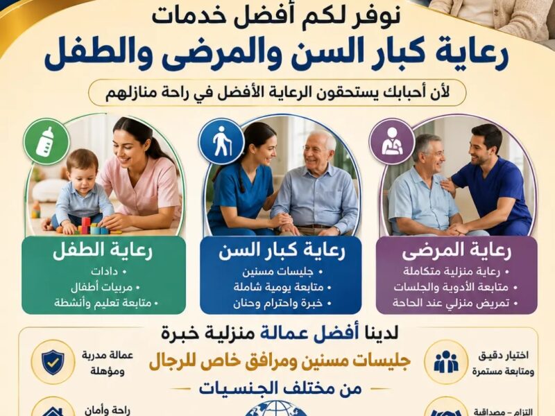 لكل المرضي وكبارالسن رعايتكم بالمنزل مهمتنا