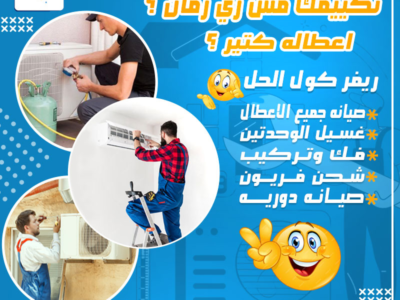 صيانة وغسيل التكييف مع ريفر كول بـ250 جنيه بس.