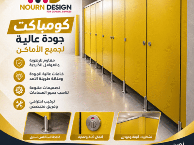 قواطيع حمامات كومباكت شامل التركيب بالاكسسوارات