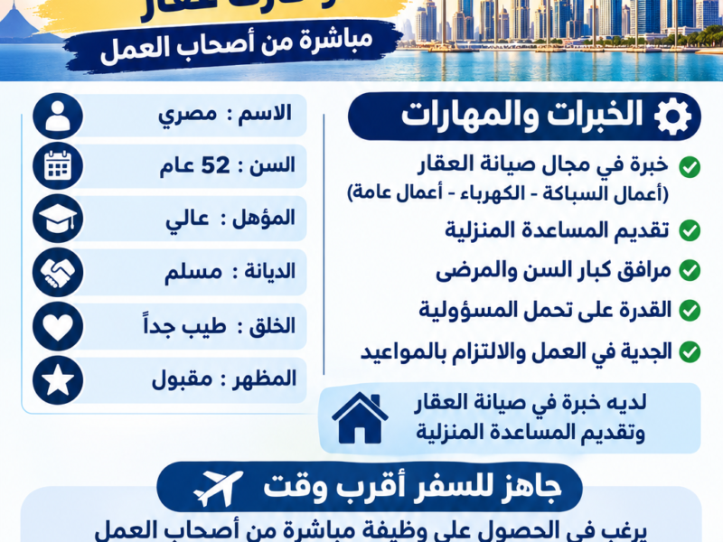 مطلوب وظيفه مرافق كبارالسن او حارث عقار بالخليج