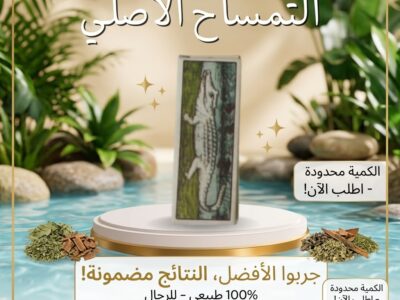 كريم دهان التمساح الأصلي 100% للرجال