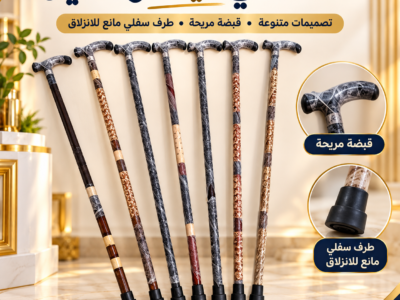خطوة بثقة وأمان وخلي المشي أسهل كل يوم