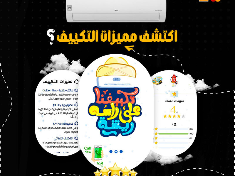 **قبل ما تشتري تكييفك الجديد، شوف عروض LG من ريفر كول!**