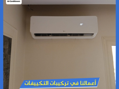 تكييف ال جي 2.25 حصان انفرتر بارد فقط سعر تكييف ال جي انفرتر 1.5 حصان بارد فقط
