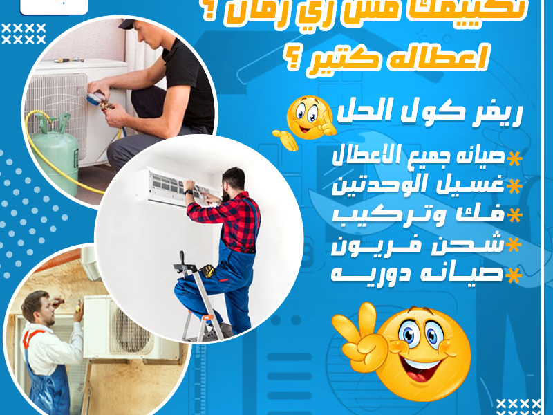 شركات صيانة تكييفات بالقاهرة صيانة تكييف فيصل