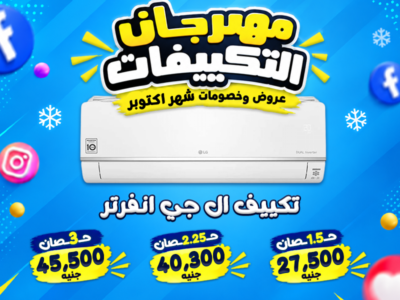 تكييف 1.5 حصان انفرتر بارد فقط سعر تكييف انفرتر 1.5 حصان بارد فقط