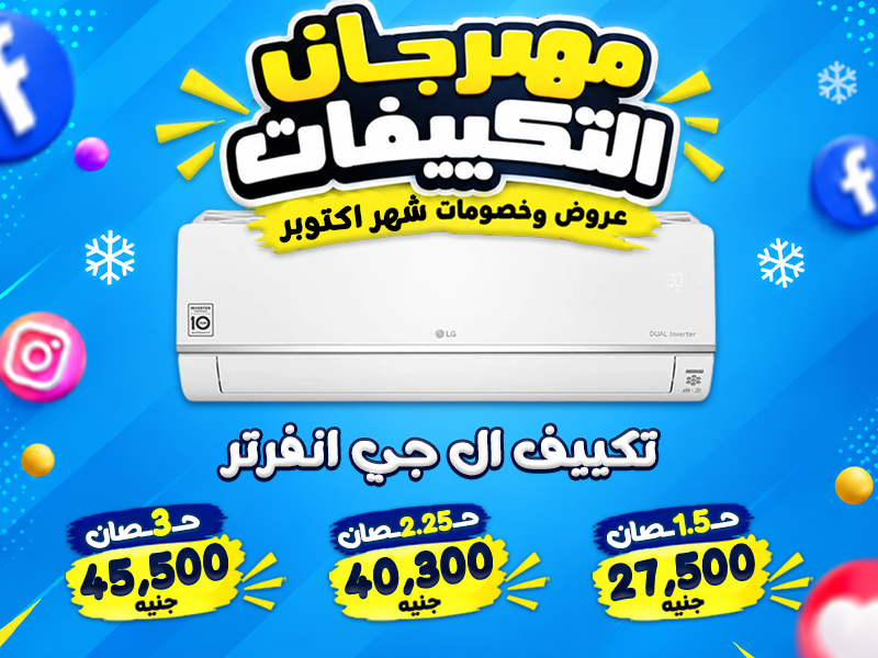 تكييف 1.5 حصان انفرتر بارد فقط سعر تكييف انفرتر 1.5 حصان بارد فقط