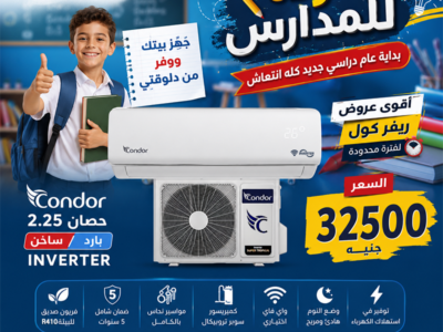 تكييفات كوندور مع ريفر كول بأسعار تبدأ من 21,000 جنيه فقط.
