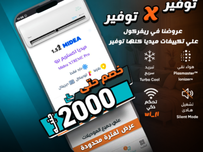 سعر تكييف ميديا 1.5 حصان بارد بلازما ديجيتال