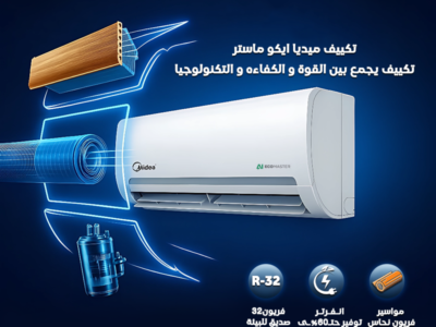 تكييف ميديا 2.25 حصان بارد فقط