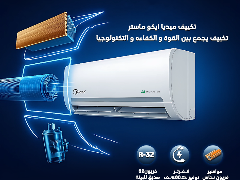 تكييف ميديا 2.25 حصان بارد فقط