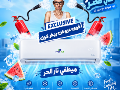 سعر تكييف Free Air 1.5 حصان بارد فقط مميزات وعيوب تكييف Free Air اسعار تكييف Free Air 2.25 حصان انفرتر