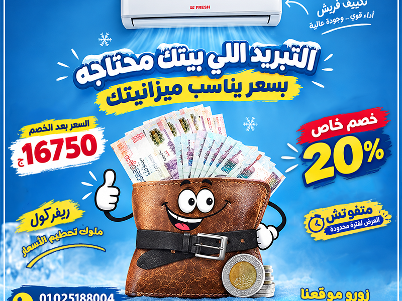 تكييف فريش 2.25 حصان سعر تكييف فريش 2.25 حصان بارد تربو