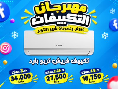 أسعار التكييفات 1.5 حصان ارخص تكييف 1.5 حصان في مصر