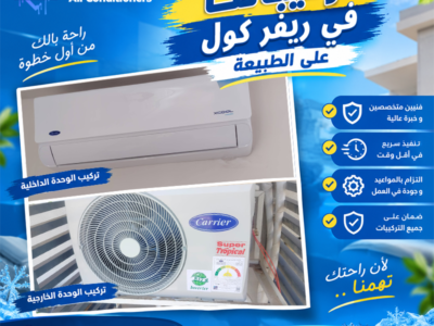 تكييف كاريير ٣ حصان انفرتر بارد فقط تكييف كاريير 2.25 حصان انفرتر بارد فقط